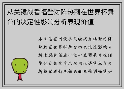 从关键战看福登对阵热刺在世界杯舞台的决定性影响分析表现价值 从关键战看福登对阵热刺在世界杯舞台的决定性影响分析表现价值