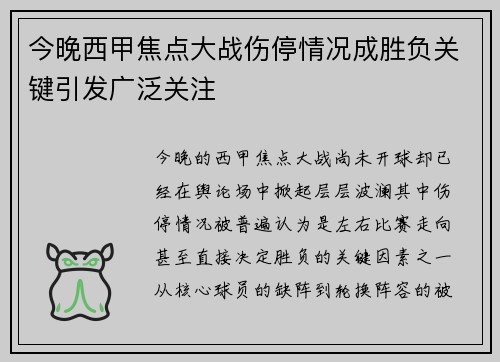 今晚西甲焦点大战伤停情况成胜负关键引发广泛关注 今晚西甲焦点大战伤停情况成胜负关键引发广泛关注