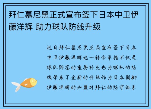 拜仁慕尼黑正式宣布签下日本中卫伊藤洋辉 助力球队防线升级